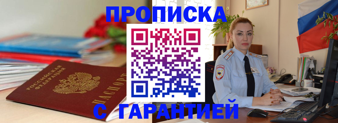 прописка для кредита в Курске