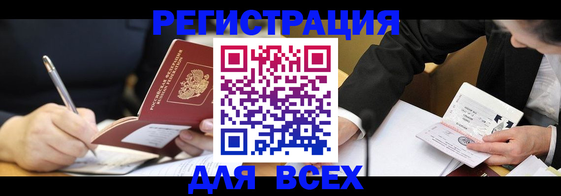 временная регистрация надежно в Курске