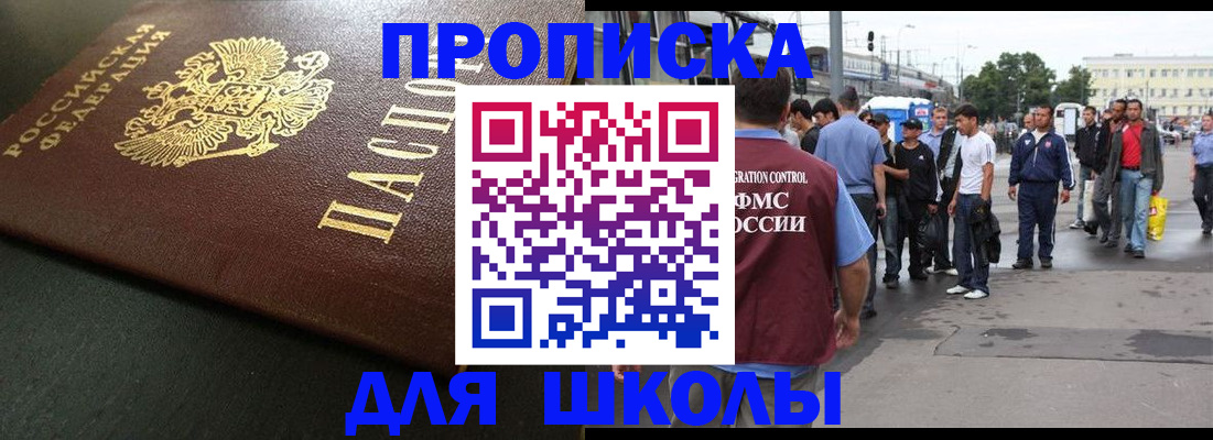 прописка регистрация в Курске